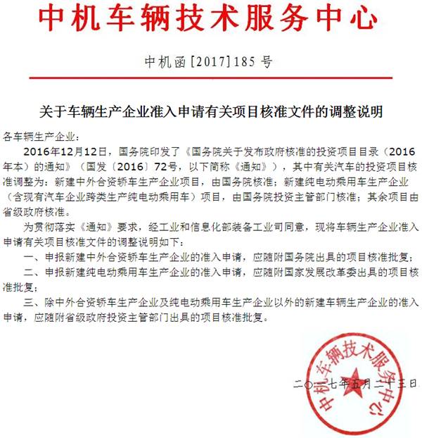 車企準(zhǔn)入申請:新建純電動乘用車新增規(guī)定 
