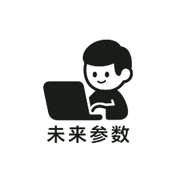 未来参数