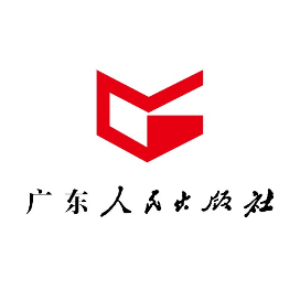 广东人民出版社