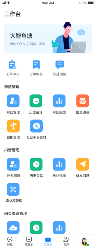 鱼塘多销一款基于公众号接口能力打造的企业粉丝管理系统，汇集客服、群发、裂变等功能