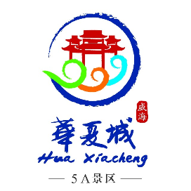 威海华夏城