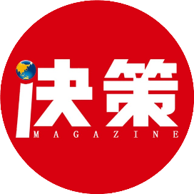 决策杂志