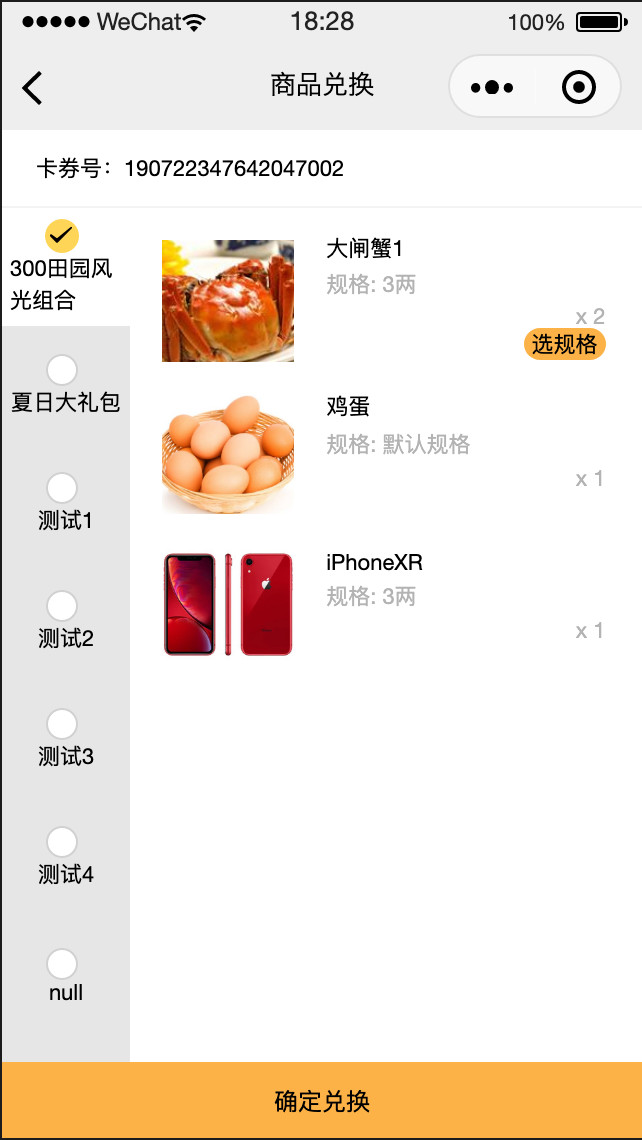 卡券兑换小程序