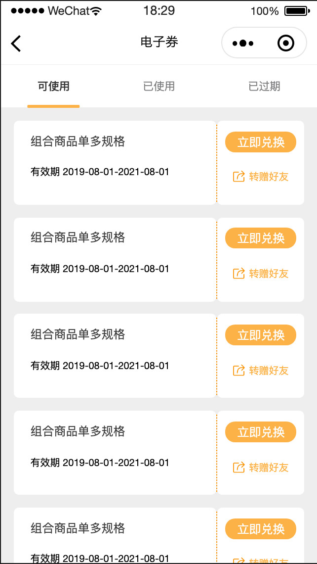 卡券兑换小程序