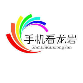 手机看龙岩