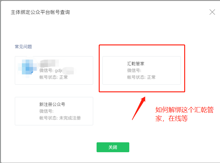 如何注销公众号,在没账号密码的情况下,也没有邮箱?