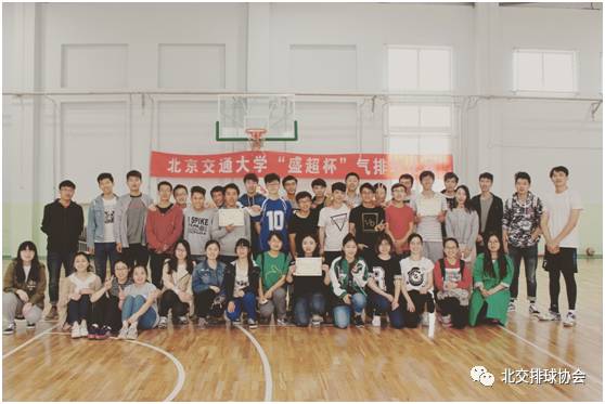 北交&ldquo;盛超杯&rdquo;气排球比赛圆满落幕