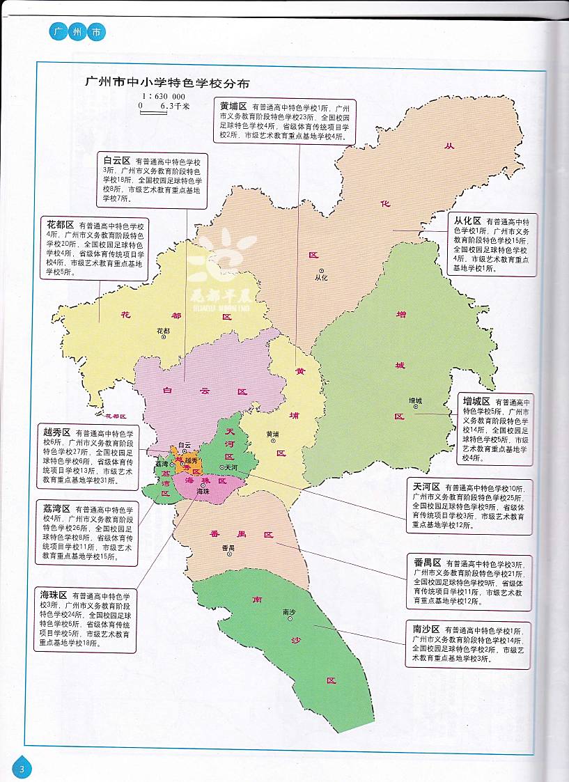 【独家】高清大图来了!在花都买学区房就靠它了!