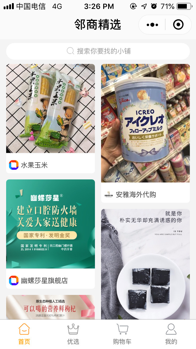 邻商B2B2C多店商城