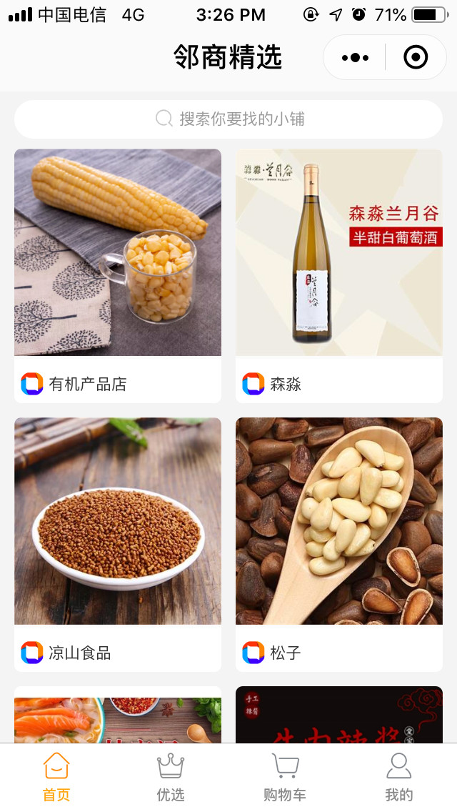 邻商S2B2C分销商城