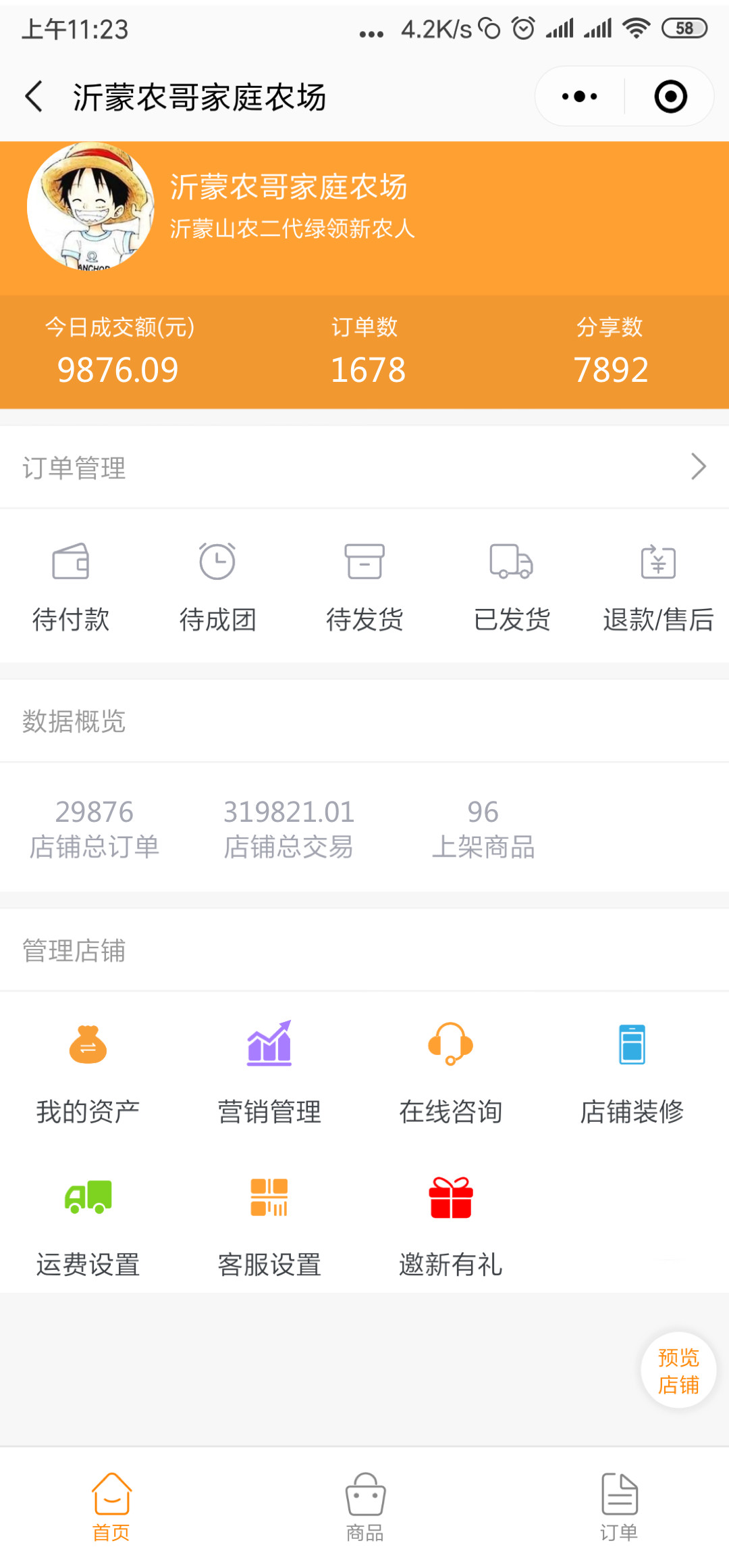 邻商B2C单店商城