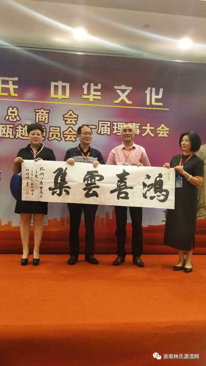 浙江林氏总商会在温州成立_林光任第一届会长 图6