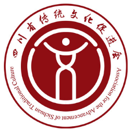 四川省传统文化促进会