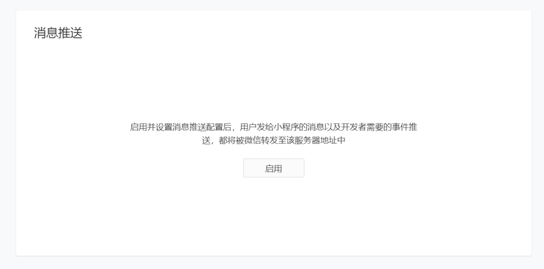 未注册设备推送