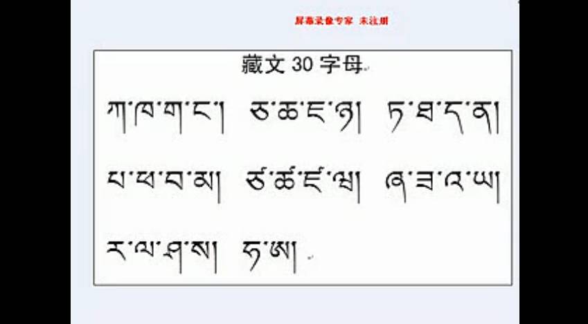 安多藏语学习资料分享