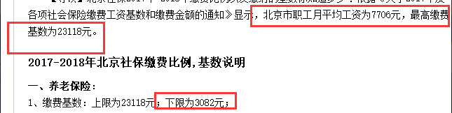 社保新规定！国地税大改后，你的工资将会有巨大变化！