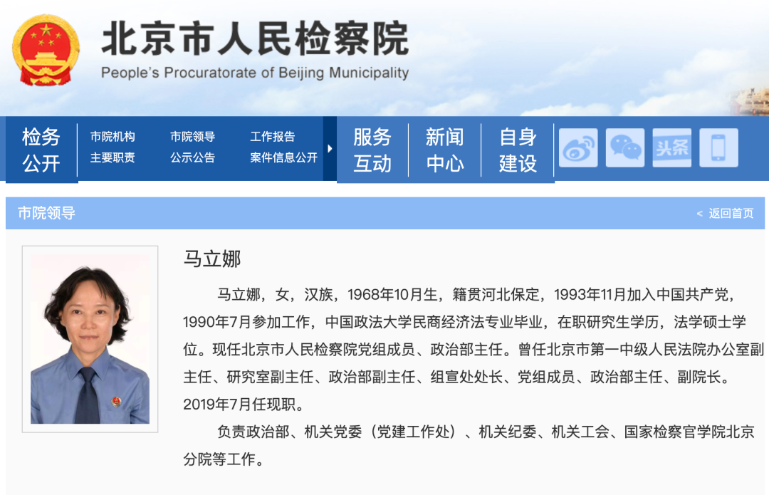 北京市检察院政治部主任马立娜坠楼身亡!