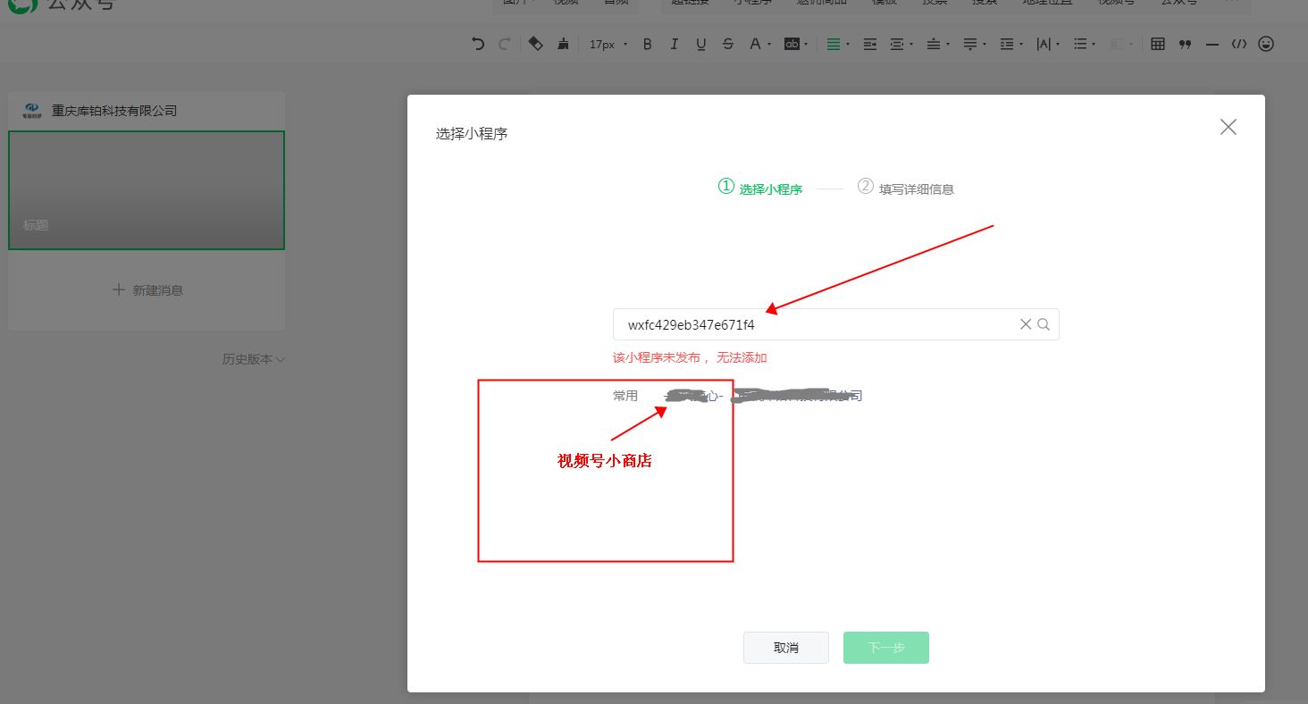 视频号小店，如何添加到公众号上？ | 微信开放社区