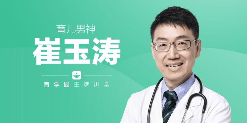 崔玉涛的育学园