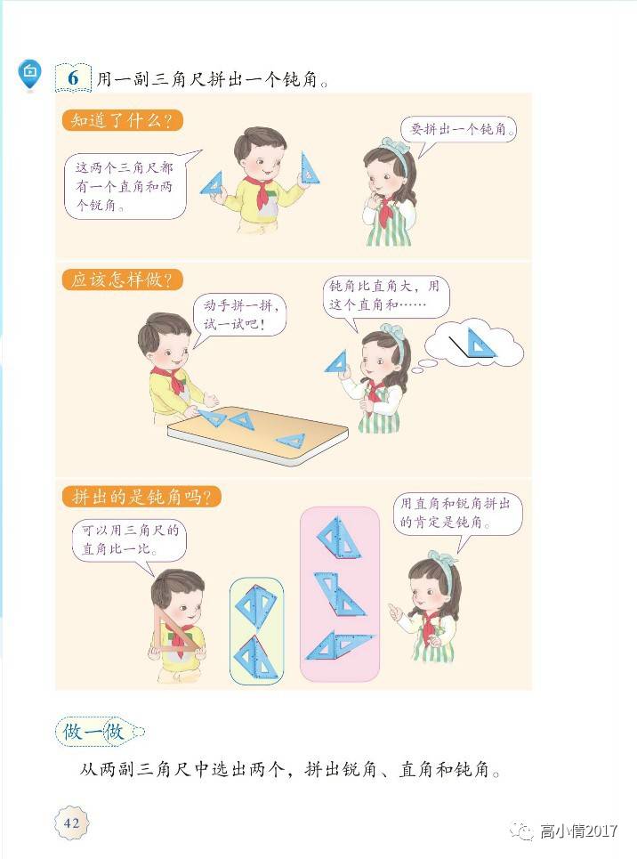 面试小学数学篇《角的初步认识》