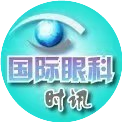 国际眼科时讯