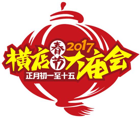 横店大庙会  Word天啊,过个年,穿越了? 大年初三,876主播带...