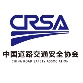 中国道路交通安全协会