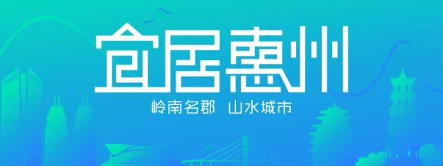 观光休闲娱乐！未来，你将在惠州看到这样一个公园（惠州新开的公园在哪里）