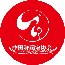 中国舞蹈家协会