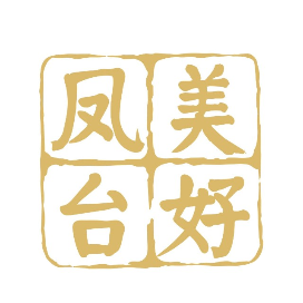 美好凤台