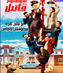 سۆلەتۋاز قاتىل