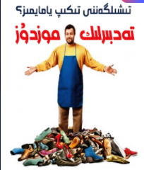 تەدىبرلىك موزدۇز