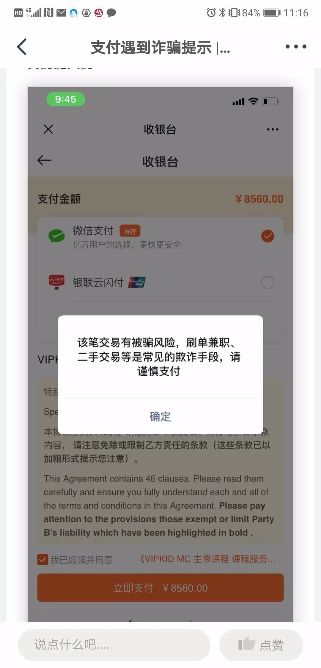 微信支付提示该笔交易有被骗风险该怎么解