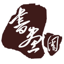 书画圈