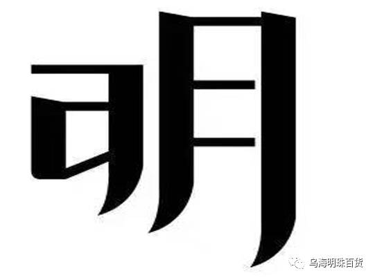 90、00后最爱潮牌!这9个明星潮牌最值得购物中心引进!