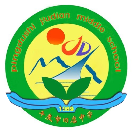 平度市旧店中学