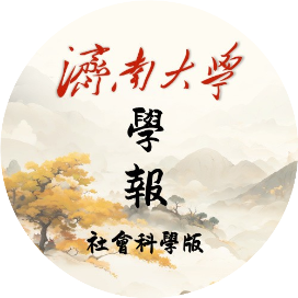 济南大学学报