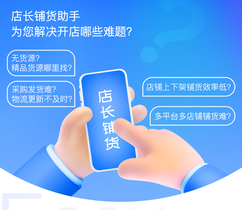 超级店长全网铺货-测试