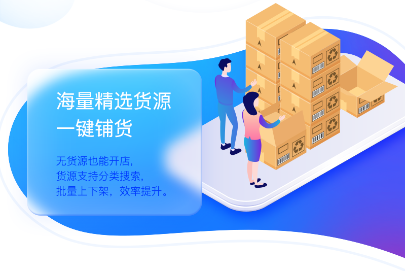 超级店长_全网铺货