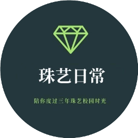 珠艺日常