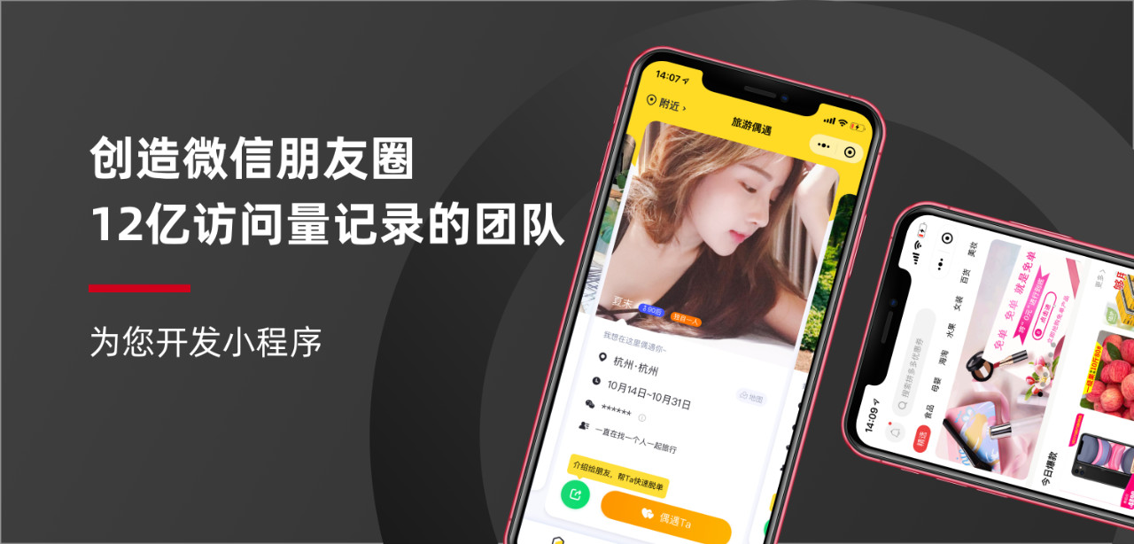 小程序定制开发