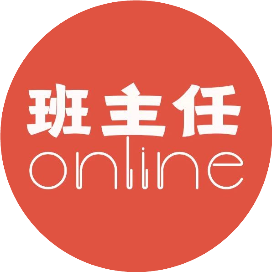 班主任在线
