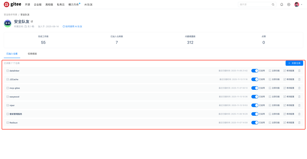 安全队友配置页