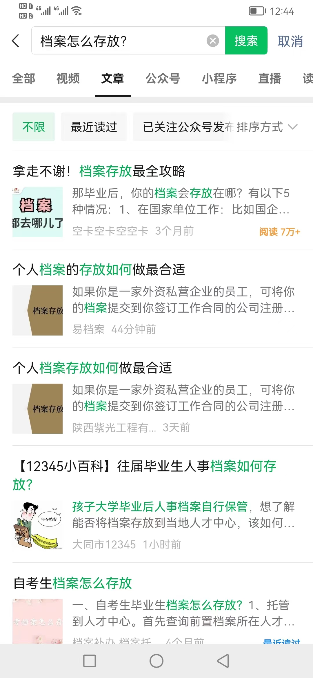 微信公众号全部文章无法被微信“搜一搜”正常检索所有文章都搜不到？ 微信开放社区 5785