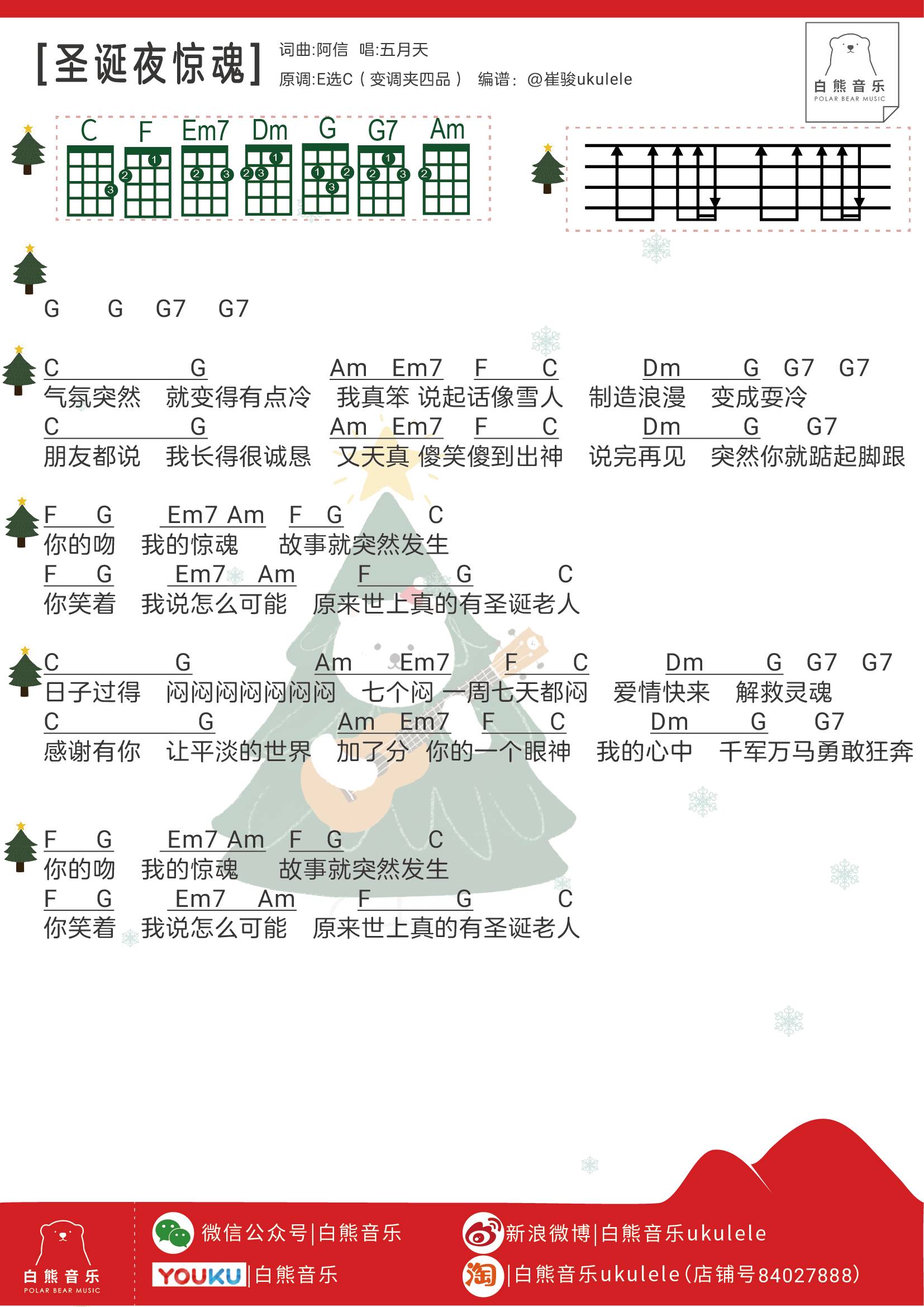 圣诞曲谱合辑 &〈冷冷der圣诞节〉/尤克里里演示教学