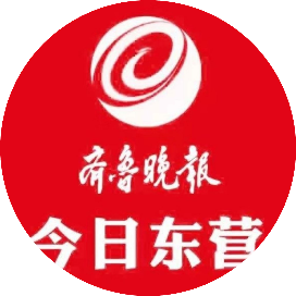 齐鲁东营