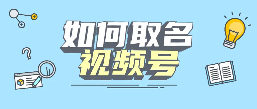 视频号服务商