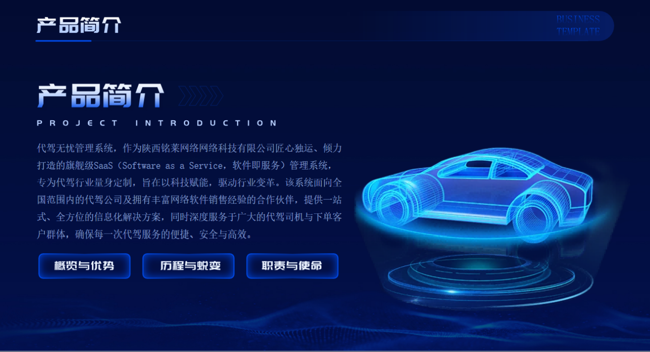 陕西数度网络科技股份有限公司