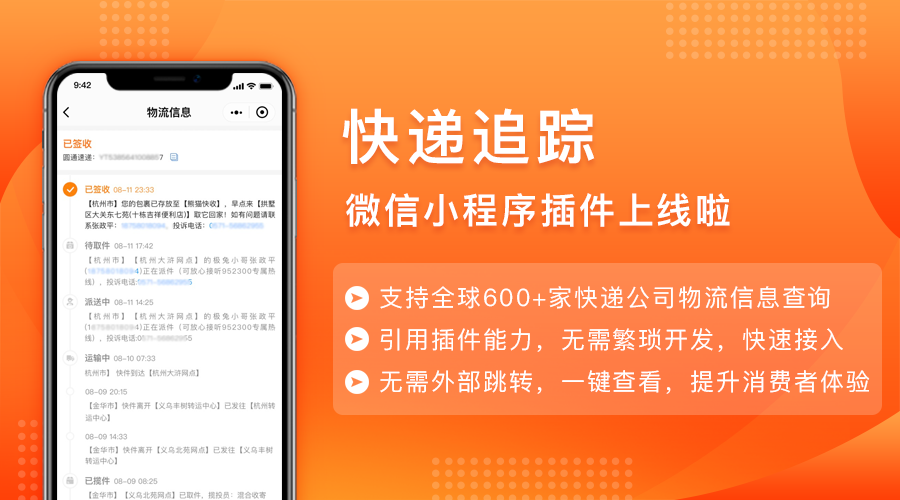 快递助手_快递查询（免费接入）