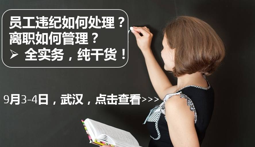 法院判决:政策外怀孕公司可解除劳动合同 人力资源法律